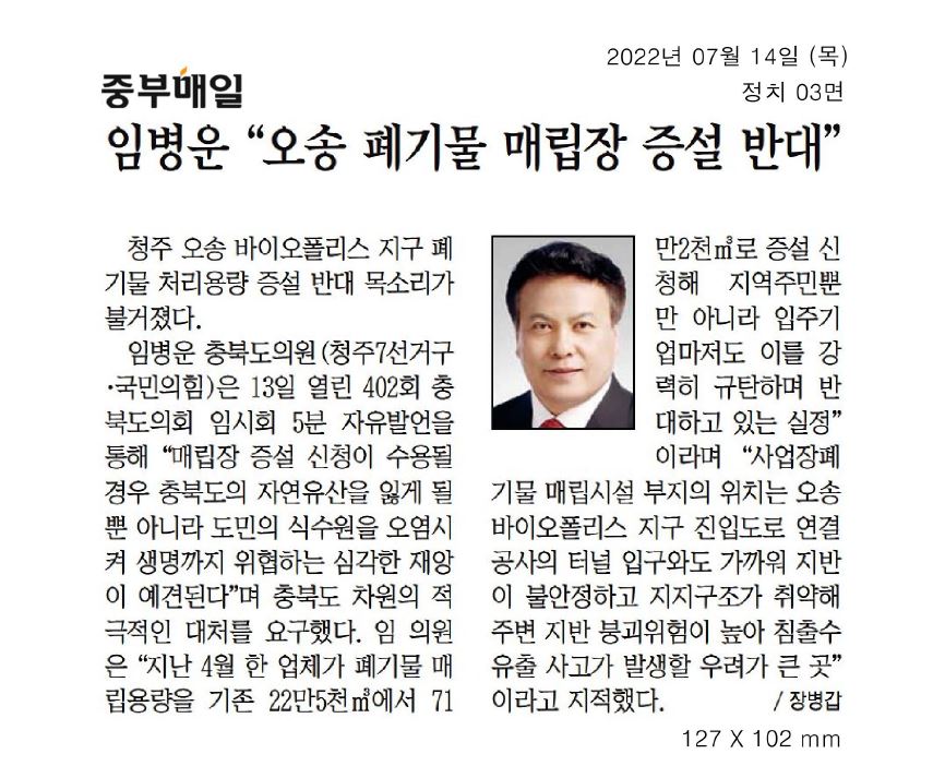 임병운 의원, 제402회 임시회 제1차본회의 5분자유발언 - 3
