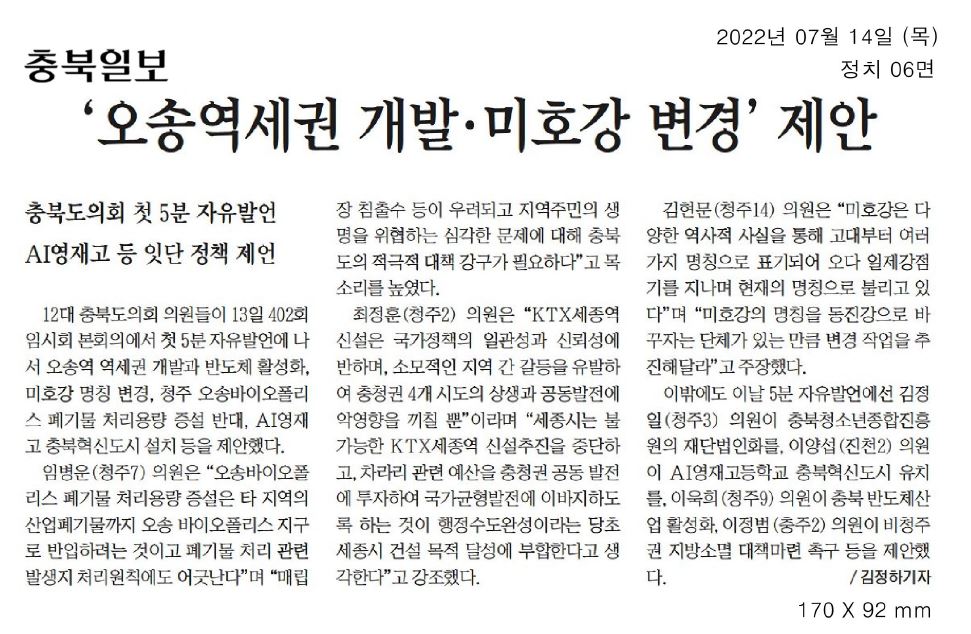 임병운 의원, 제402회 임시회 제1차본회의 5분자유발언 - 2
