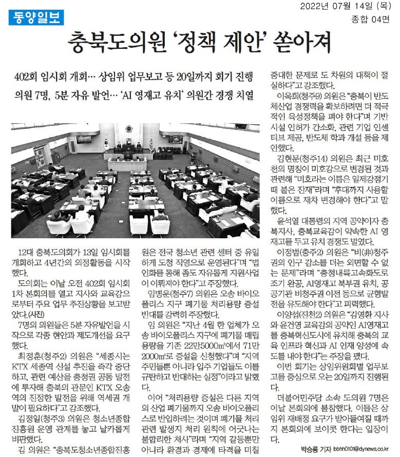 임병운 의원, 제402회 임시회 제1차본회의 5분자유발언 - 1