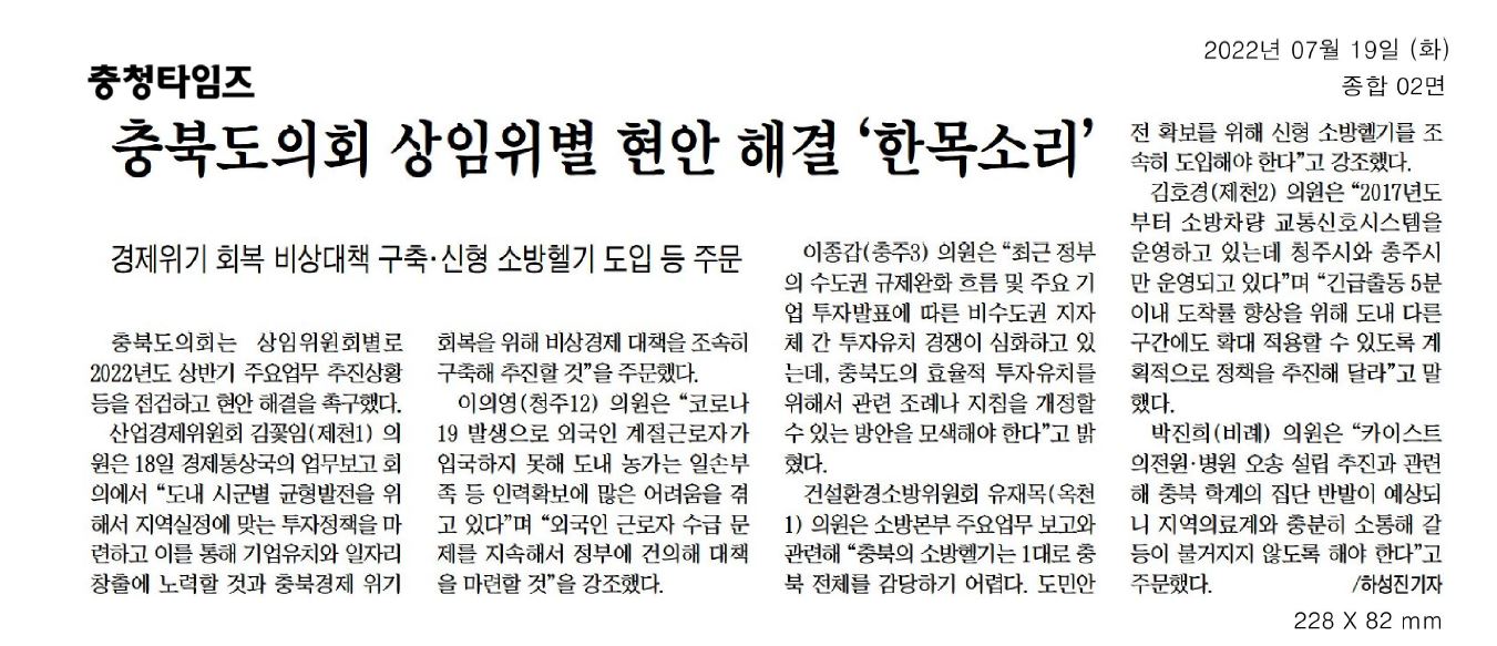 제402회 임시회 제1차 산업경제위원회 개최 - 1