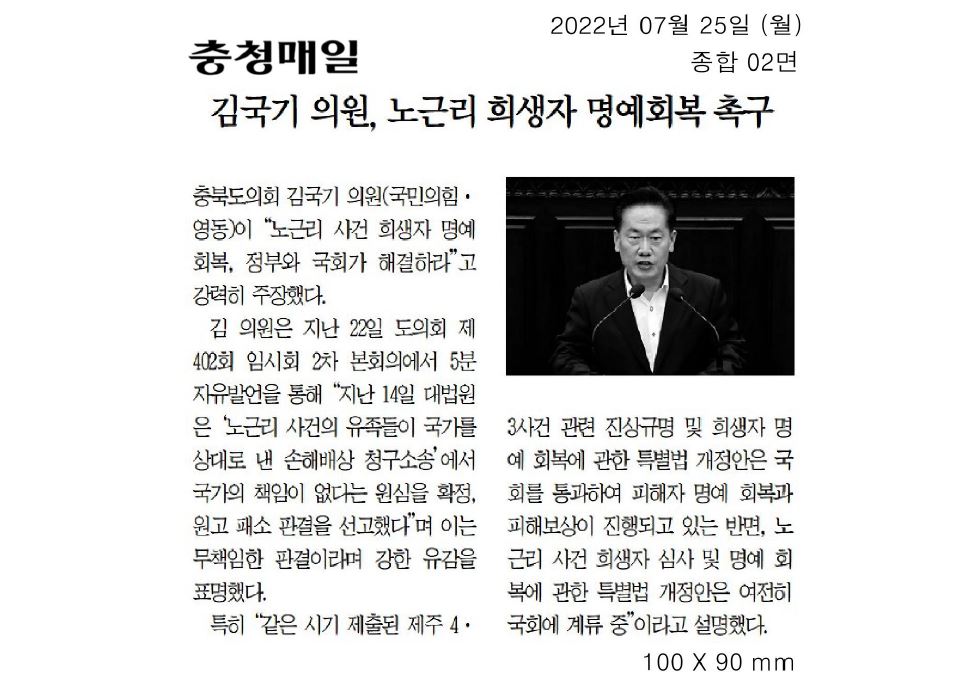 김국기 의원, 제402회 임시회 2차본회의 5분자유발언 - 1