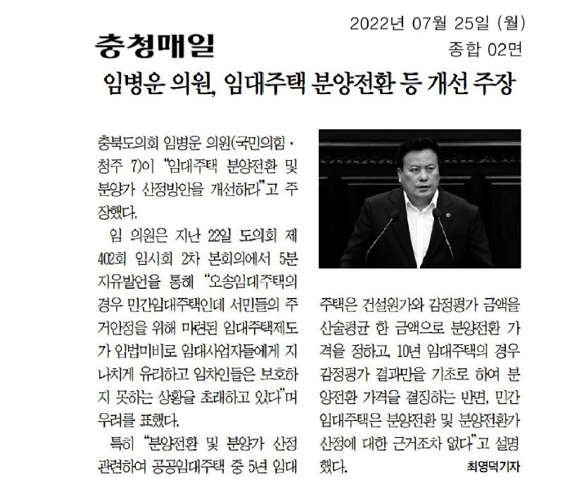 임병운 의원, 제402회 임시회 2차본회의 5분자유발언 - 2