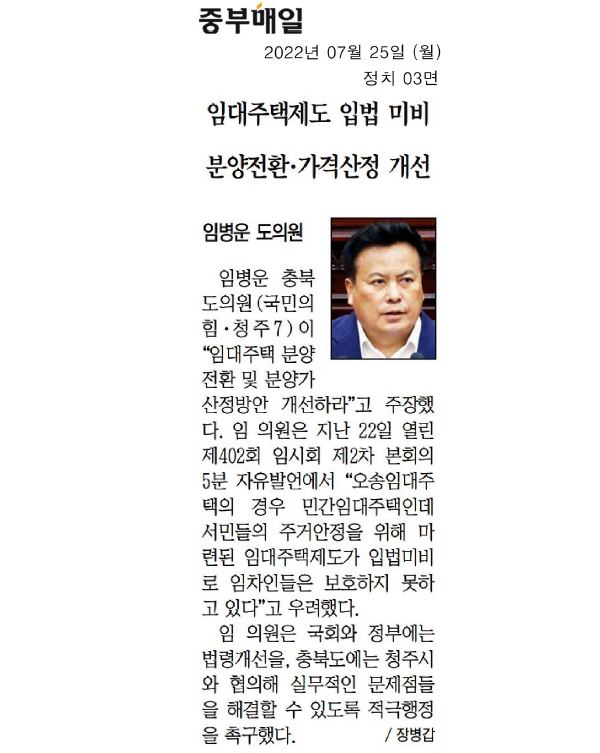 임병운 의원, 제402회 임시회 2차본회의 5분자유발언 - 1