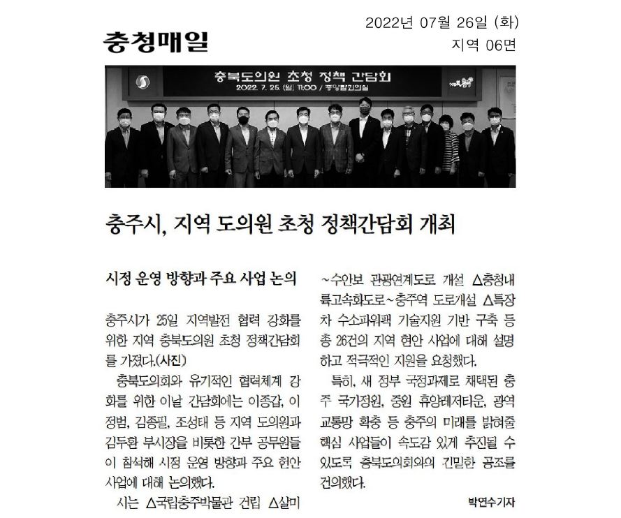이종갑 의원, 충주시 정책간담회 참석 - 1