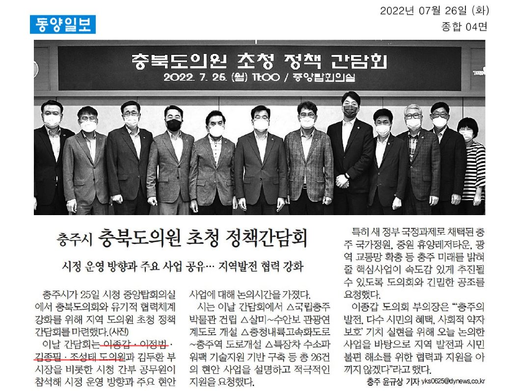 이종갑 의원, 충주시 정책간담회 참석 - 2