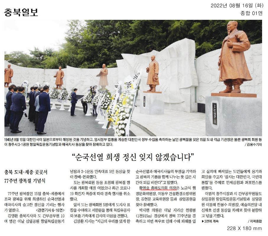김현문‧이정범‧박재주‧이욱희 의원, 제77주년 광복절 기념식 참석 - 1
