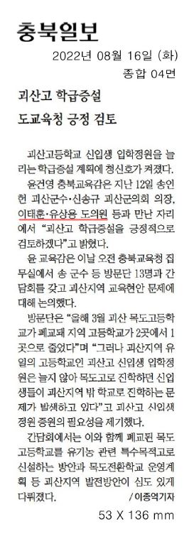유상용 의원, 괴산고 입학 정원 확대 건의 - 1