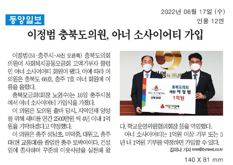 이정범 의원, 아너 소사이어티 68호 가입식(지역 발전 위한 통 큰 나눔) - 3