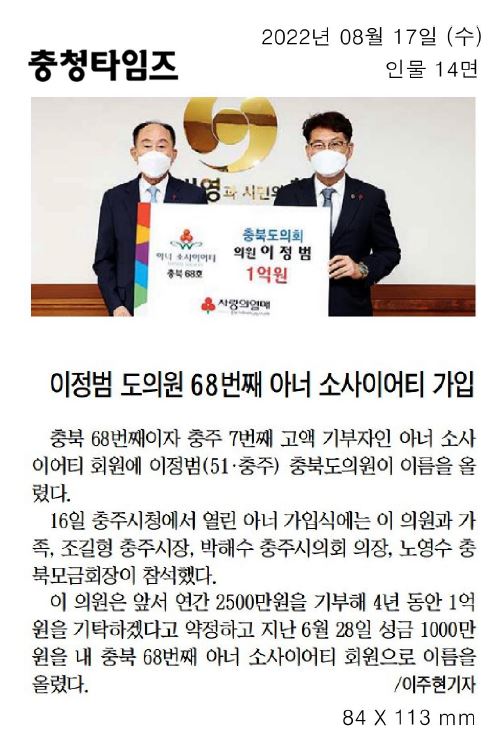 이정범 의원, 아너 소사이어티 68호 가입식(지역 발전 위한 통 큰 나눔) - 1