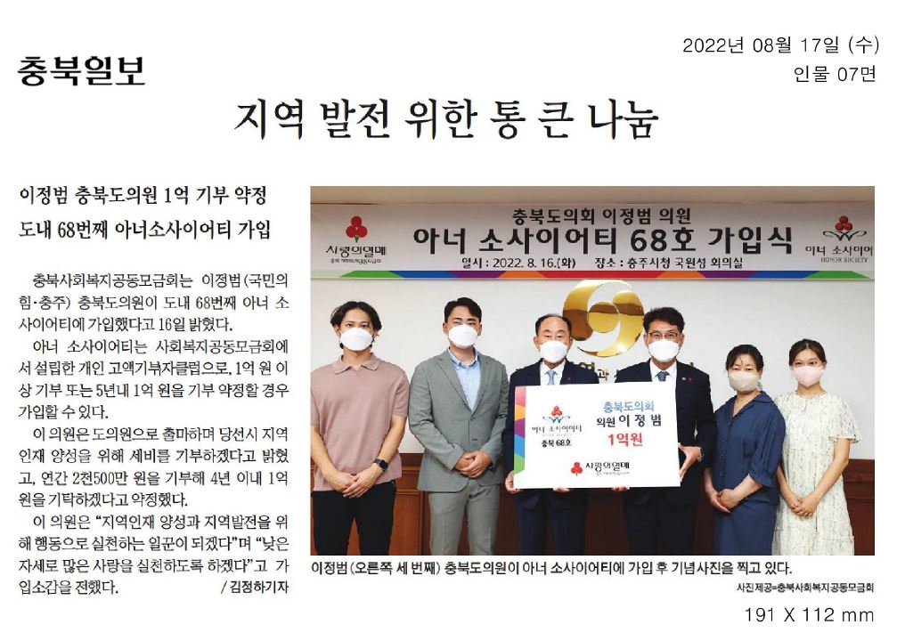 이정범 의원, 아너 소사이어티 68호 가입식(지역 발전 위한 통 큰 나눔) - 4
