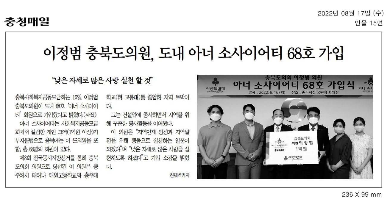 이정범 의원, 아너 소사이어티 68호 가입식(지역 발전 위한 통 큰 나눔) - 2