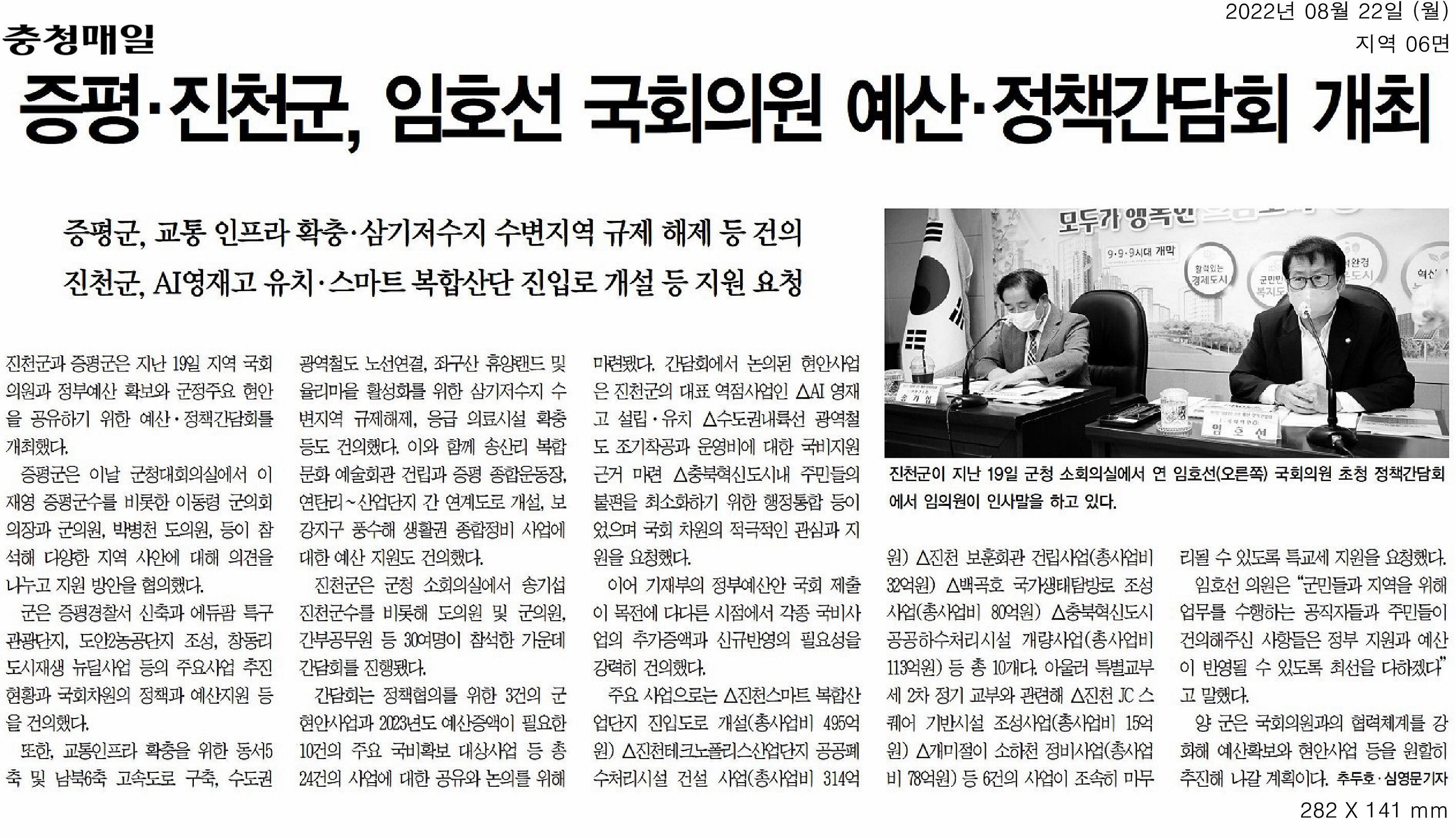 박병천 의원, 진천‧증평군 예산‧정책간담회 참석 - 1