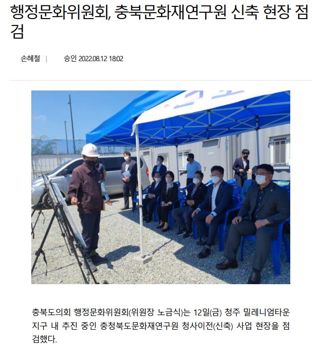 행정문화위원회 충북문화재연구원 신축 현장 점검 - 1