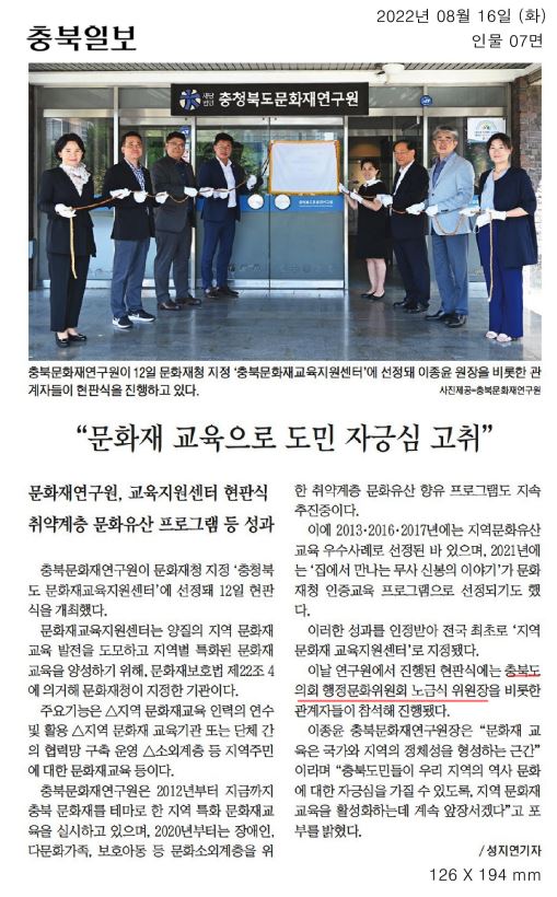 충북문화재교육지원센터 현판식 참석 - 1