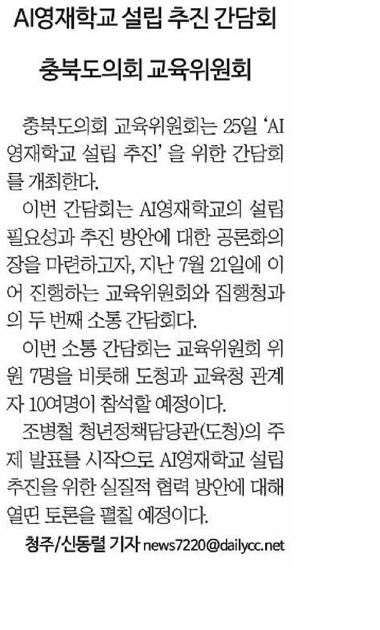 교육위원회, AI영재학교 설립 추진 간담회 개최 예정 - 1