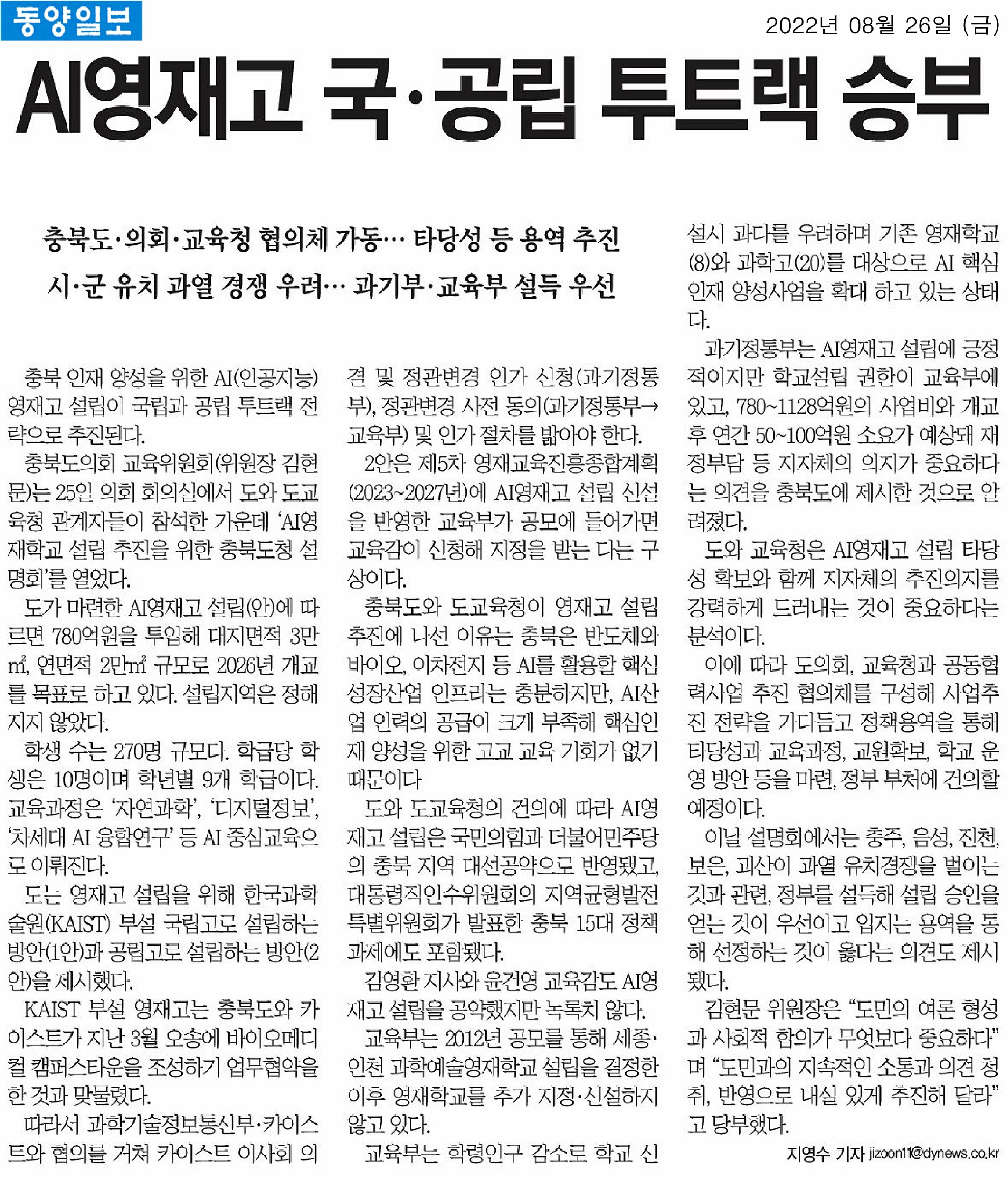 교육위원회, AI영재학교 설립 추진 간담회 개최 - 2