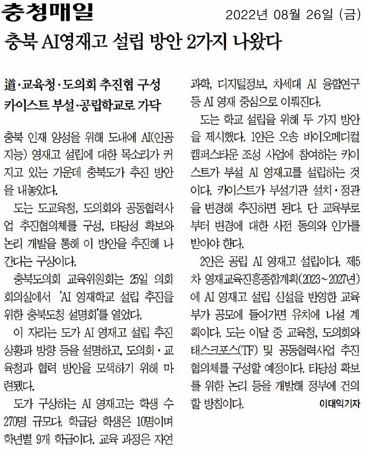 교육위원회, AI영재학교 설립 추진 간담회 개최 - 5