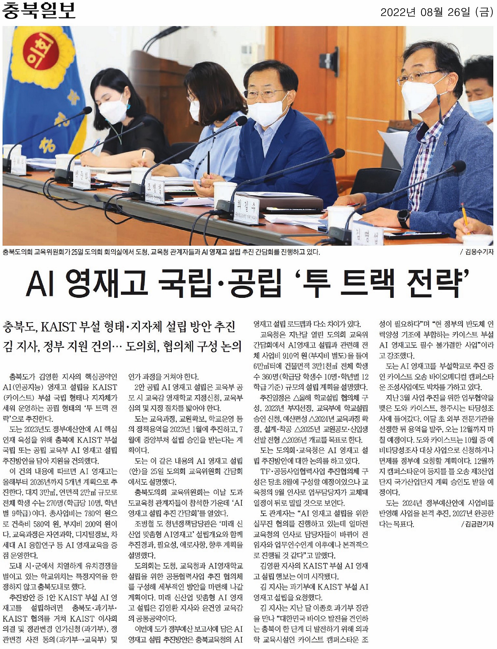 교육위원회, AI영재학교 설립 추진 간담회 개최 - 4