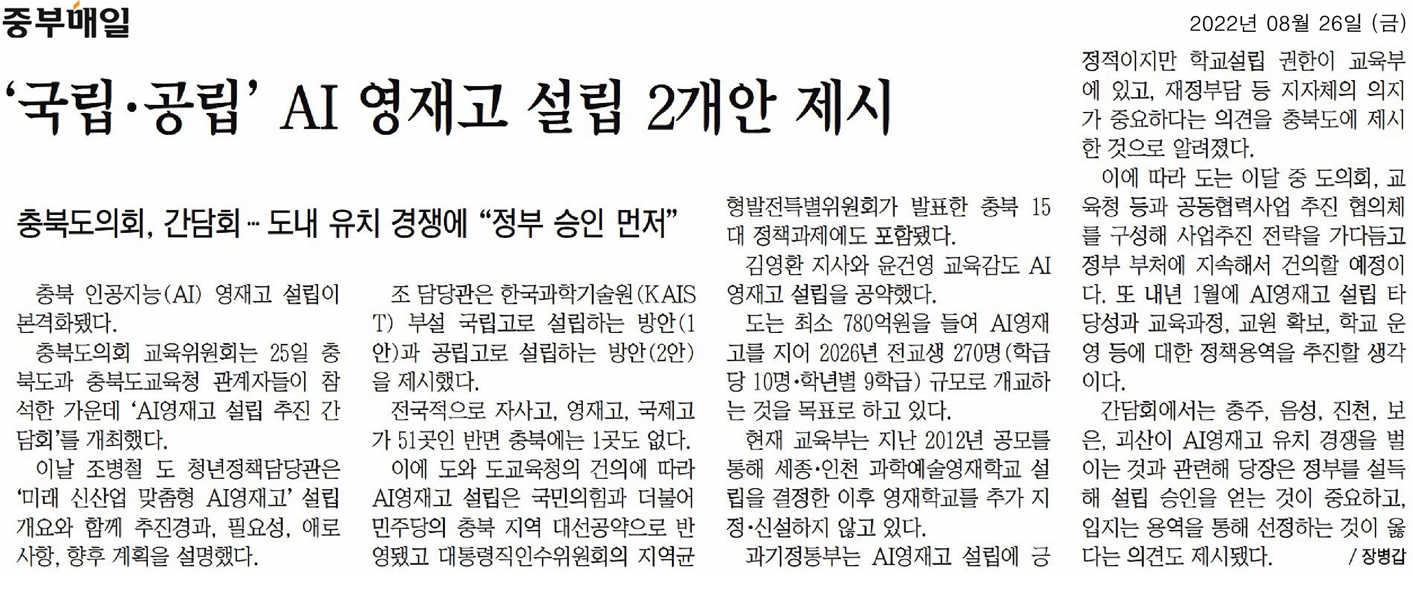 교육위원회, AI영재학교 설립 추진 간담회 개최 - 3