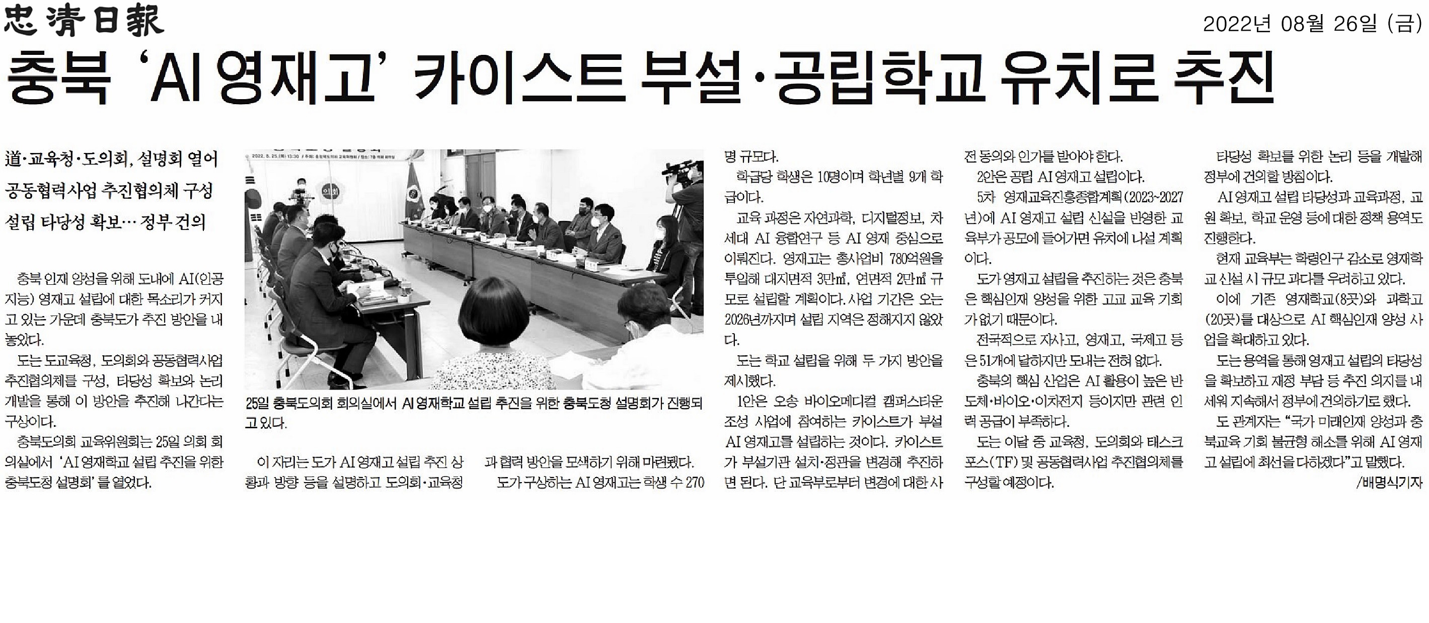 교육위원회, AI영재학교 설립 추진 간담회 개최 - 6