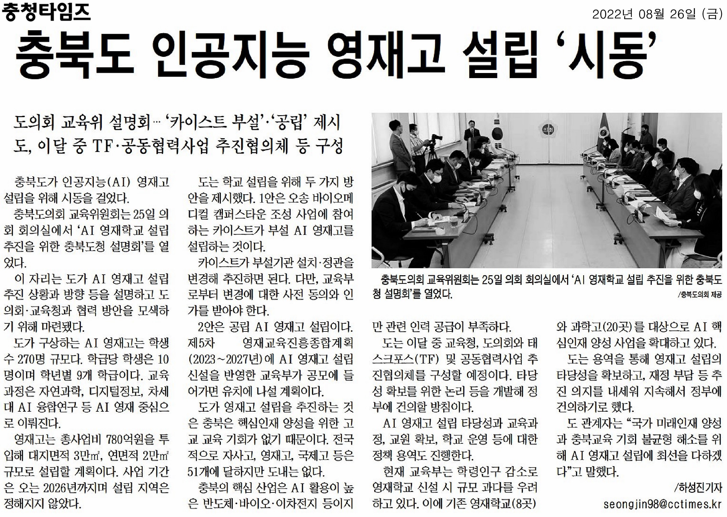 교육위원회, AI영재학교 설립 추진 간담회 개최 - 7