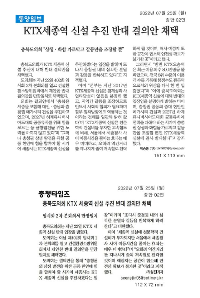 KTX세종역 신설 추진 반대 결의안 채택 - 3