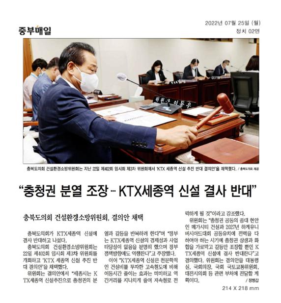 KTX세종역 신설 추진 반대 결의안 채택 - 1