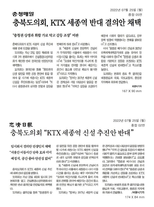 KTX세종역 신설 추진 반대 결의안 채택 - 4