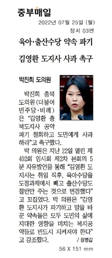 박진희 의원, 제402회 임시회 5분자유발언 - 2