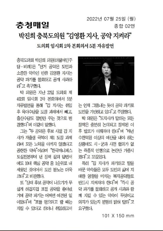 박진희 의원, 제402회 임시회 5분자유발언 - 1