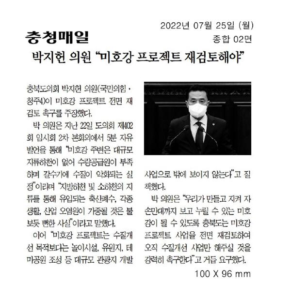 박지헌 의원, 제402회 임시회 5분자유발언 - 1