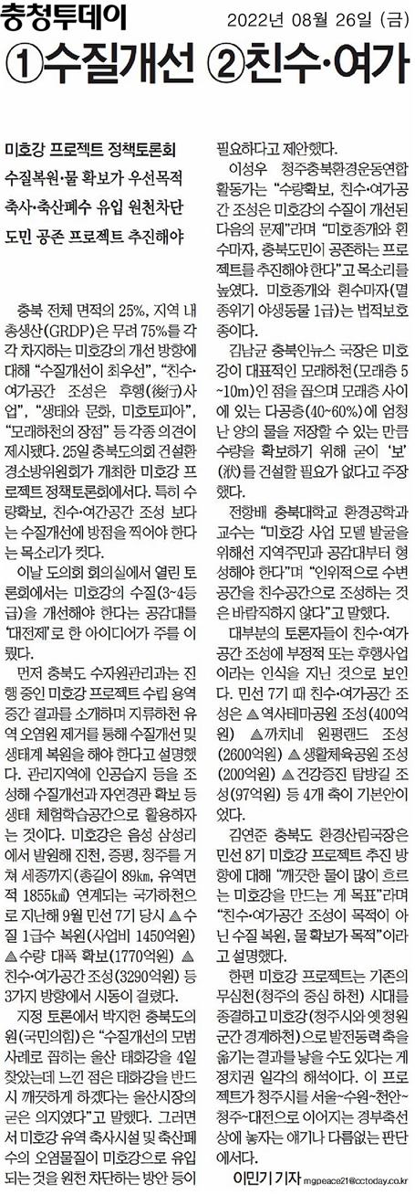 미호강 프로젝트 정책토론회 개최 - 1