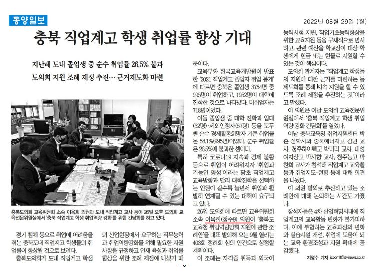 이욱희 의원, 직업계고 취업역량 강화 지원 방안 마련 간담회 개최 - 1