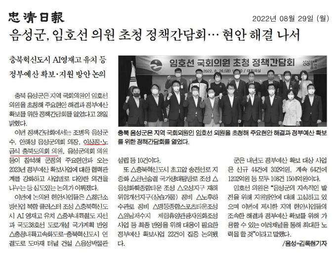 노금식 의원, 국회의원 초청 정책간담회 참석 - 1