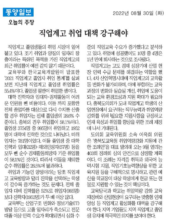 이욱희 의원, 직업계고 취업역량 강화 지원 방안 마련 간담회 개최 - 2