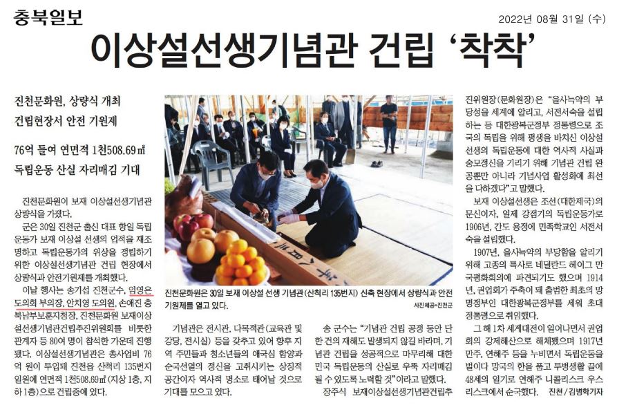 임영은 의원, 진천 