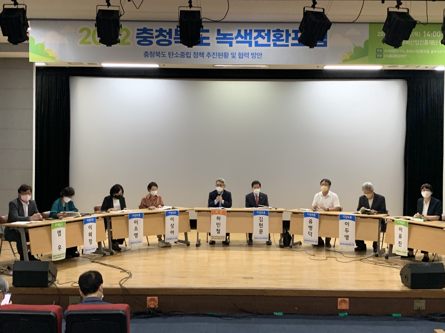 김현문 의원, 충청북도 녹색전환포럼 토론자 참석 - 1