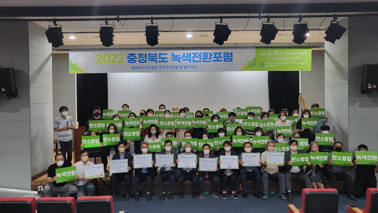 김현문 의원, 충청북도 녹색전환포럼 토론자 참석 - 2