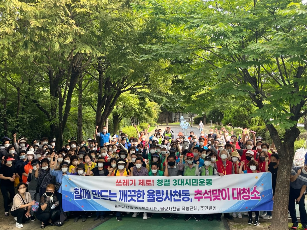 김현문 의원, 율량사천동 추석 맞이 대청소 참석 - 2