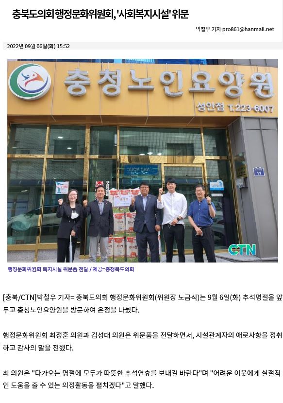 행정문화위원회, 추석 명절맞이 사회복지시설 위문 - 1