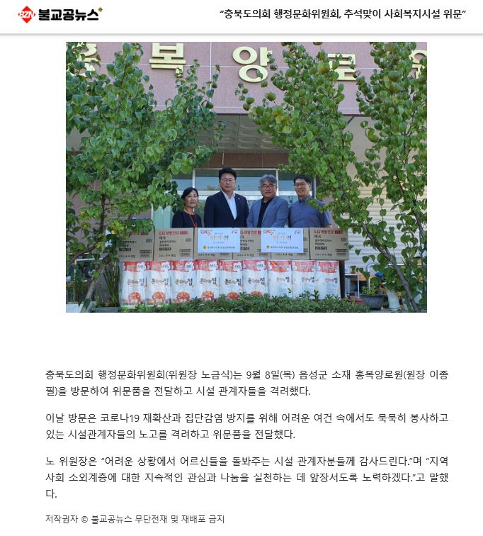 행정문화위원회, 추석 명절맞이 사회복지시설 위문 - 1