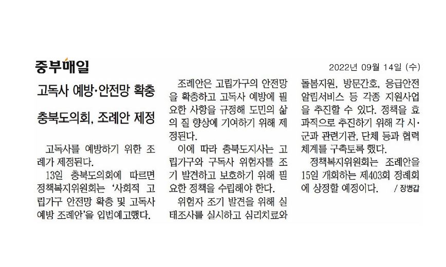 충청북도 사회적 고립가구 안전망 확충 및 고독사 예방 조례안 입법예고 - 1