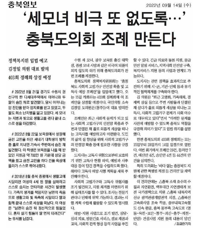 충청북도 사회적 고립가구 안전망 확충 및 고독사 예방 조례안 입법예고 - 2