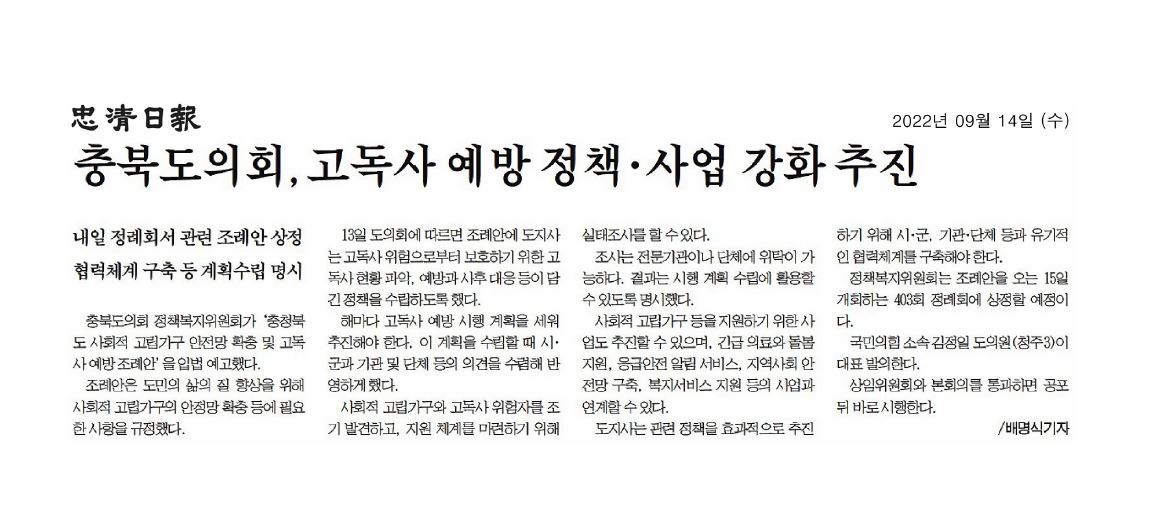 충청북도 사회적 고립가구 안전망 확충 및 고독사 예방 조례안 입법예고 - 3