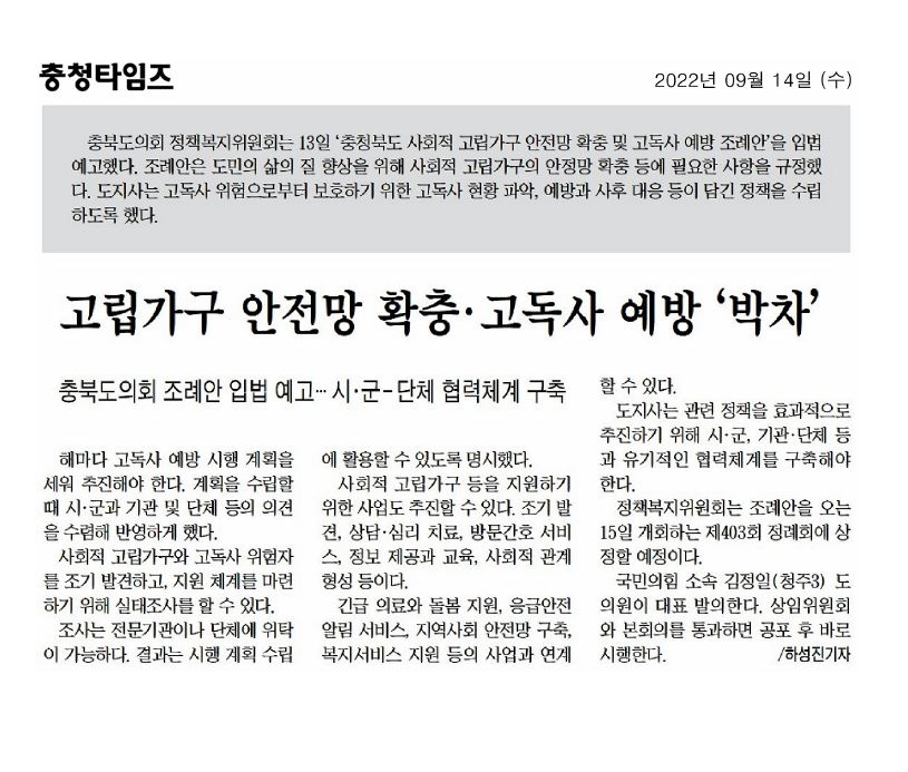 충청북도 사회적 고립가구 안전망 확충 및 고독사 예방 조례안 입법예고 - 4