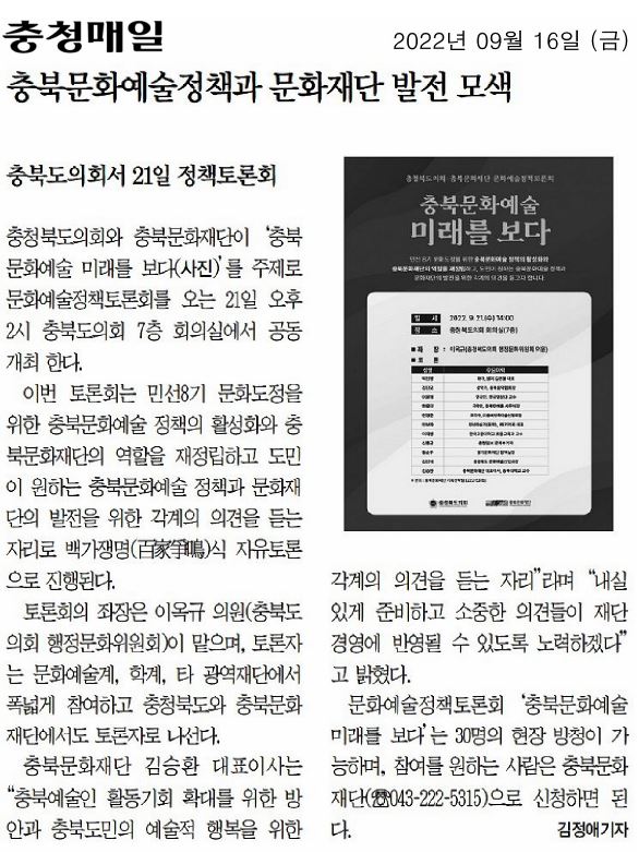 충북문화예술정책과 문화재단 발전 모색 - 1