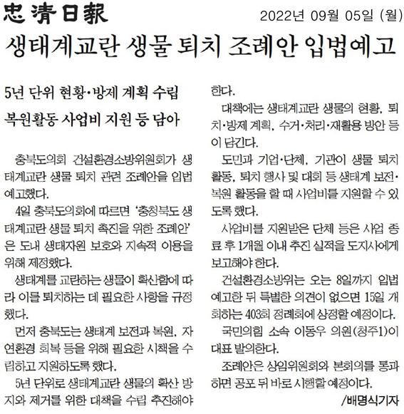 이동우 위원장, 생태계교란 생물 퇴치 촉진 조례 추진 - 2