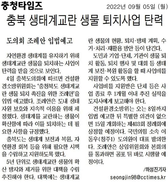 이동우 위원장, 생태계교란 생물 퇴치 촉진 조례 추진 - 4