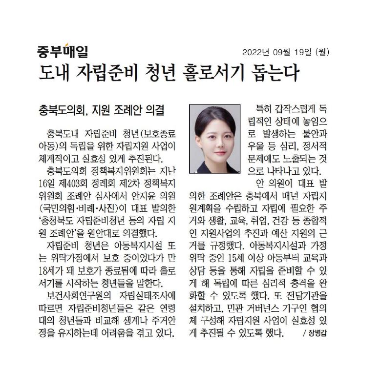 제403회 정례회 제2차 정책복지위원회, 충청북도 자립준비청년 등의 자립지원 조례안 의결 - 1