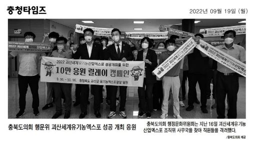 행정문화위원회, 괴산세계유기농산업엑스포 조직위 격려방문 - 1